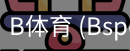 B体育